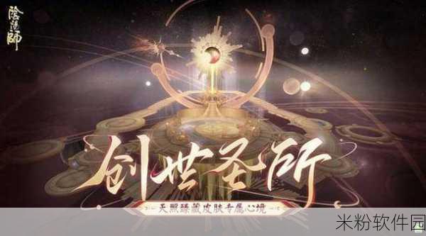 阴阳师创世圣所心境获取攻略重磅来袭