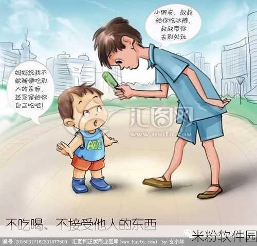 蛙趣漫画防走失站：“探索蛙趣漫画，助力防走失安全新站”