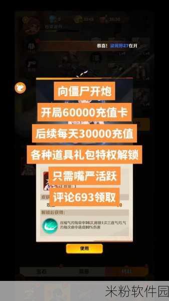 向僵尸开火2024礼包码10000：拓展向僵尸开火2024：获取10000礼包码攻略与分享