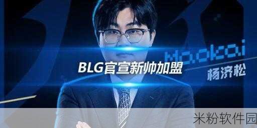 BLG新帅Maokai加盟，手游新手全面进阶攻略