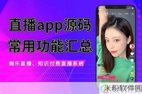 成品人直播app下载：全新成品人直播平台下载，畅享精彩内容无限可能！