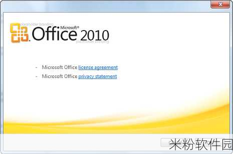 Office 2010 Toolkit：全面解析Office 2010 Toolkit：功能、使用技巧与优化建议