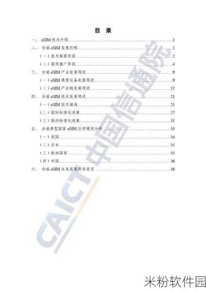 电信esim：全面解析电信eSIM技术的应用与未来发展趋势