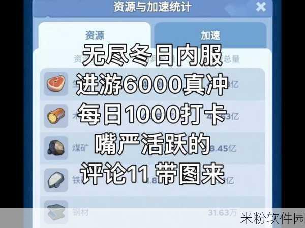 无尽寒冬手游新手快速屯资源全攻略