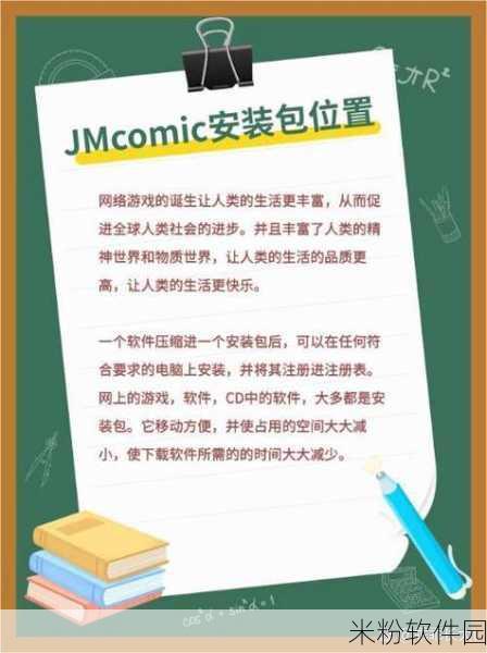 jmcomic.1.6.8安装包：JMComic 1.6.8版本安装包全新升级，畅享漫画无限乐趣