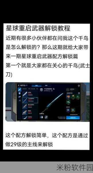 星球重启30级武器推荐攻略，新手玩家的最佳选择