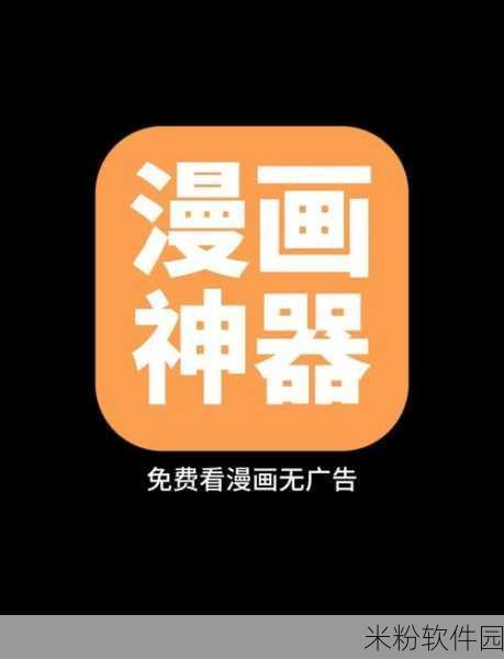 羞羞漫画免费登录入口：免费获取羞羞漫画登录入口，轻松畅享无限精彩！