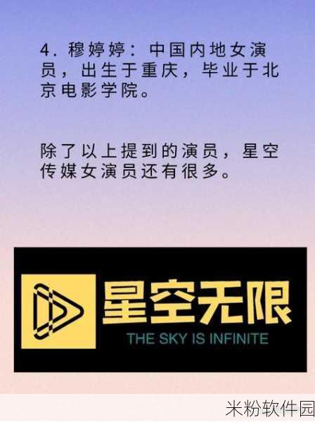 星空无限影视传媒有限公司网站：“星空无限影视传媒有限公司：开启您的视听盛宴之旅”