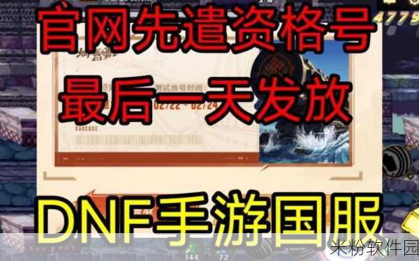 DNF 手游国服先遣服测试充值返利大揭秘