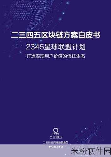 欧美123区：“欧美123区：探索跨文化交流与合作的新机遇”