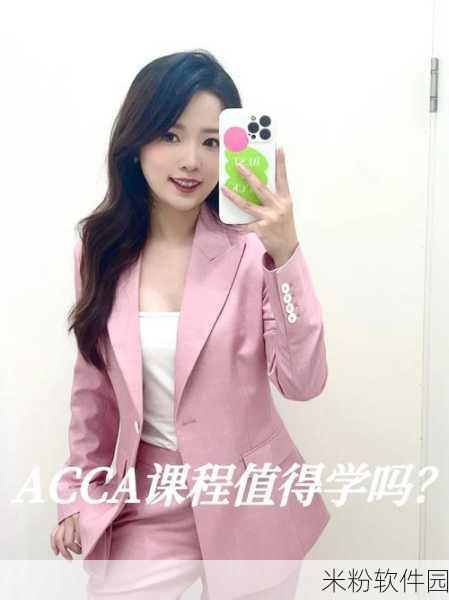 ACCA少女网课视频2023,韩国：2023年韩国ACCA少女网课视频全新扩展与学习资源分享