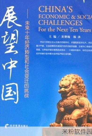 Chinain20years.：未来二十年中国的发展愿景与挑战展望