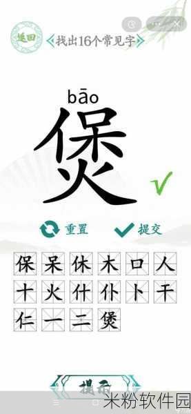 汉字找茬王街找出18个常见字新手攻略