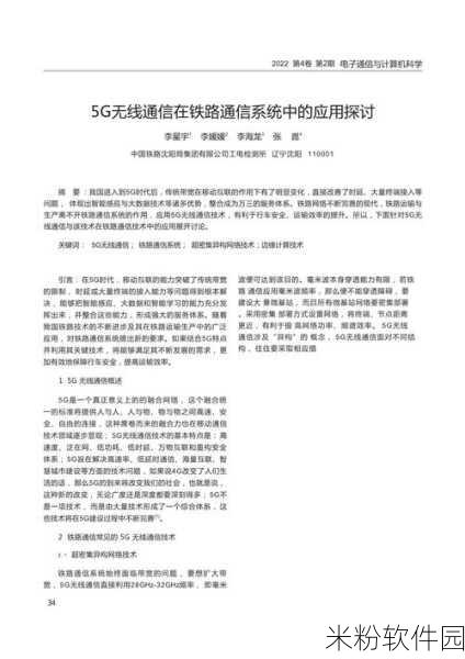 中文字无线码中文幕：无线电波技术的应用与发展前景探讨