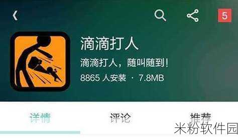 滴滴打人app