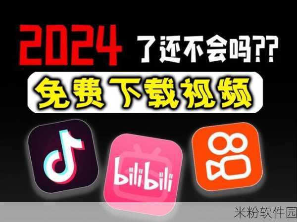 b站大全永久免费2024：2024年全新免费B站资源大全，尽享精彩视频内容！