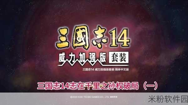 三国志12威力加强版攻略：三国志12威力加强版全攻略：从基础到高手的全面指南