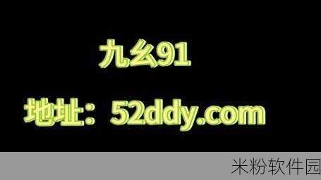 九·幺1.0.32版本：九·幺1.0.32版本全新升级，探索更多精彩内容与玩法