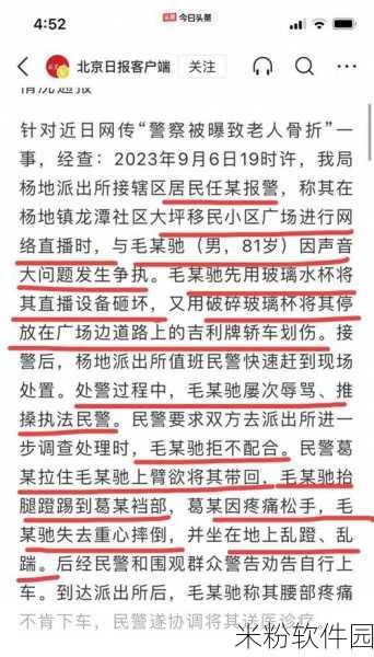 警察睾丸被注入了高浓缩药剂：警察在执法中意外遭遇高浓缩药剂注入事件