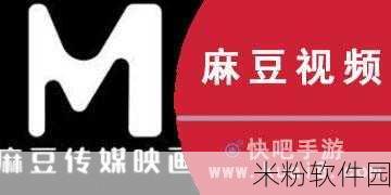 麻豆精产国品免费入口v：探秘麻豆精产国品免费入口，畅享优质资源与服务。