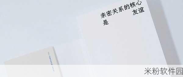 一个在上面添一个下面亲：在上面添一个，下面亲密相伴的生活哲学探索