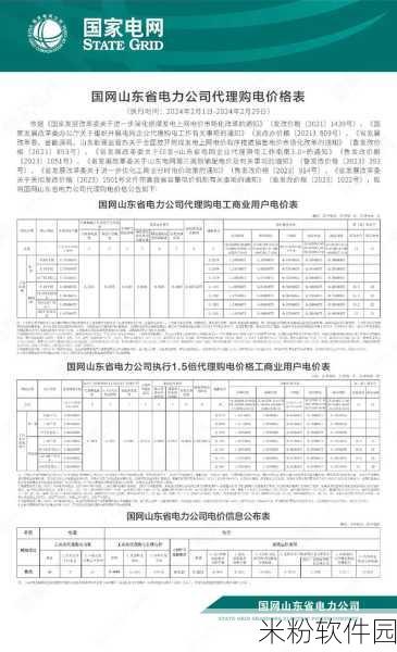 韩国限制电费2024：2024年韩国实施电费限制政策，保障民生与经济稳定