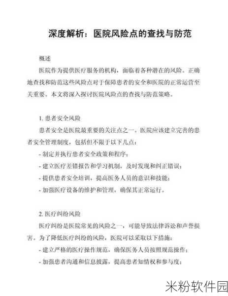 9幺高危风险9.1免费版安装：免费版安装的拓展9幺高危风险解析与应对策略