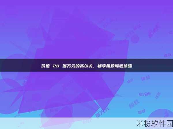 又黄又大又猛又爽免费软件：探索强劲刺激的免费软件，畅享极致体验与乐趣！