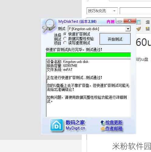 MyDiskTest：全面评测MyDiskTest：性能、稳定性与用户体验的深度分析