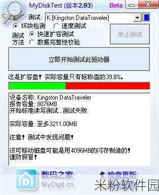 MyDiskTest：全面评测MyDiskTest：性能、稳定性与用户体验的深度分析