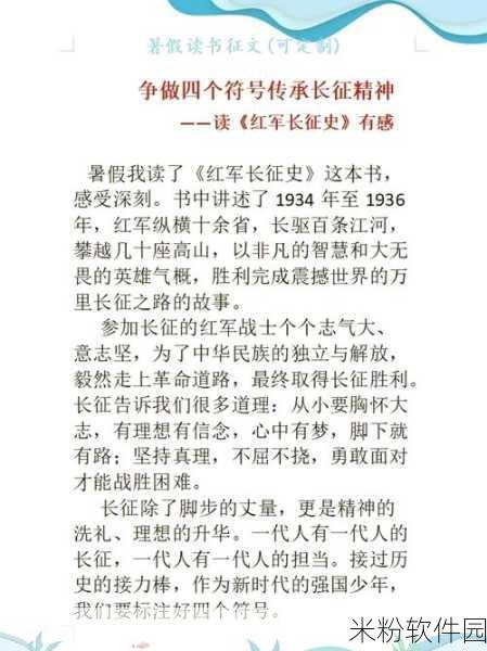 tttzzz万里长篇长征正能量：奋勇前行，万里长征中的正能量与希望