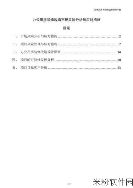 9.1免费版高风险：拓展9.1免费版潜在高风险分析与应对策略探讨