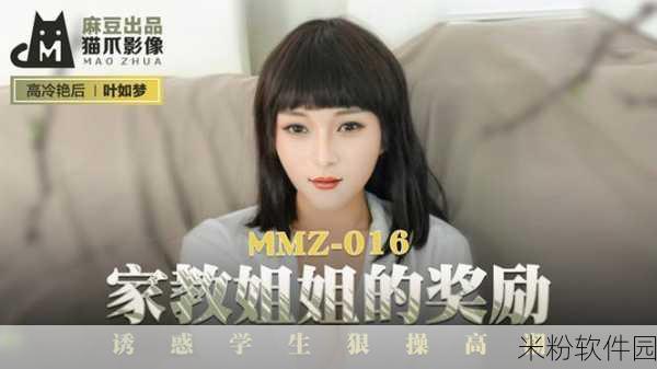 郭童童MSD-053课后辅导：郭童童MSD-053课后辅导全攻略：学习与成长的最佳伴侣