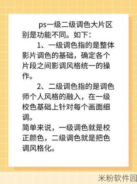 ps一级二级调色大片区试看：提升PS调色技巧：探索一级和二级色彩的大片区应用与实例