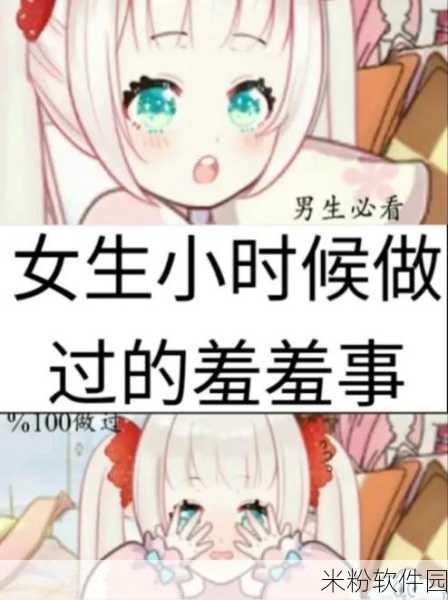 吸奶羞羞漫画：娇羞少女的秘密：吸奶趣事与成长历程