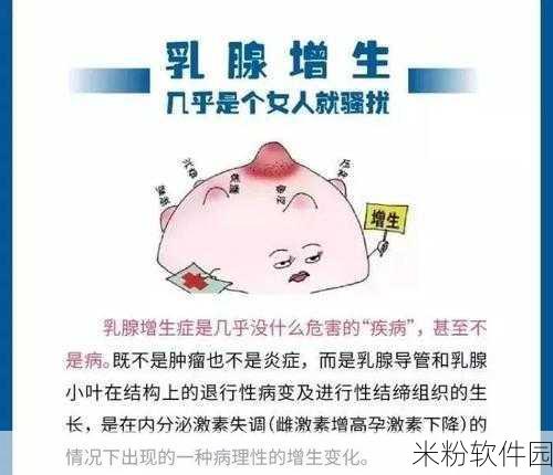 八重神子乳腺增生：深入解析八重神子的乳腺增生病理与治疗方案