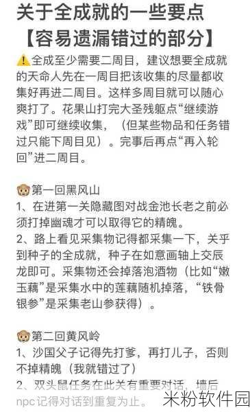 黑神话悟空手游新手瓜田支线任务全攻略