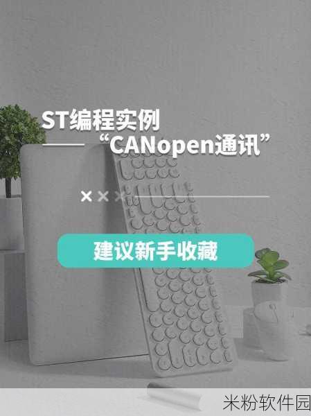 canopen最新网站：探索CANopen最新官方网站，获取最前沿的技术资讯与应用案例