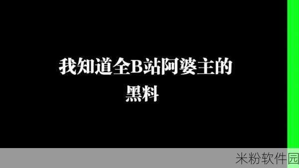 手机免费在线看以前的黑料：手机免费在线看过往黑料，尽享精彩瞬间与真相揭秘！