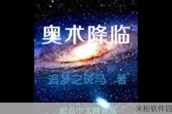 奥术战团怎么联机：拓展奥术战团：畅享多人联机冒险新体验