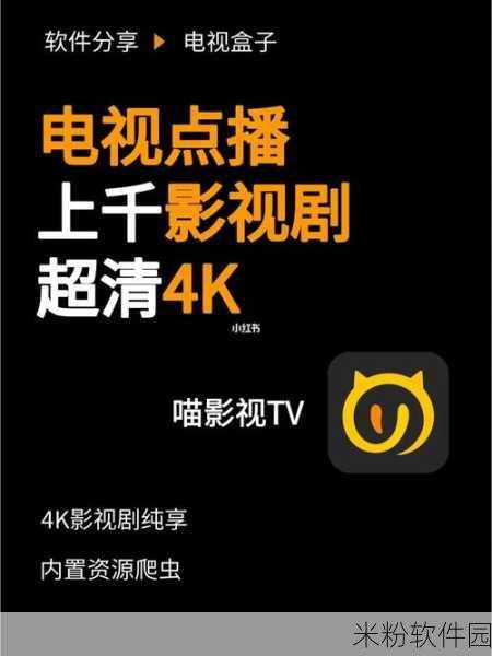 喵影视TV电视直播最新配置2024：2024年拓展喵影视TV电视直播全新配置及功能介绍