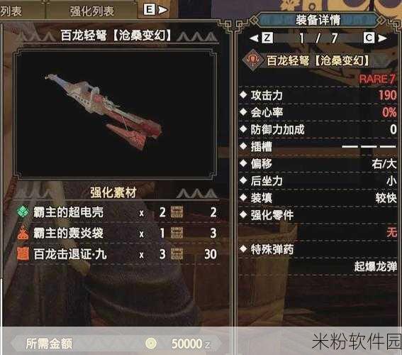 怪物猎人 2G 武器与装备指南，助你狩猎无忧