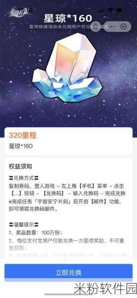 崩坏星穹铁道燃料兑换码永久有效：崩坏星穹铁道：探索永久有效的燃料兑换码秘籍