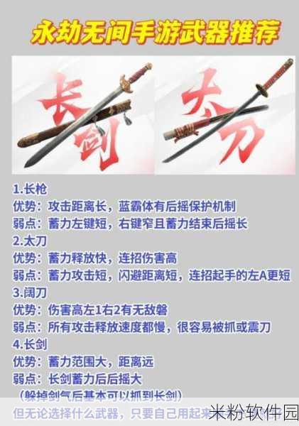 永劫无间新手武器推荐指南，助你驰骋战场