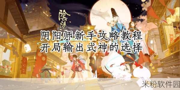 阴阳师，输出与控场式神的深度解析