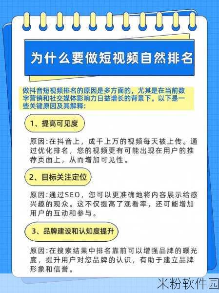 seo短视频网页入口引流：提升短视频网页入口的SEO优化与引流策略解析