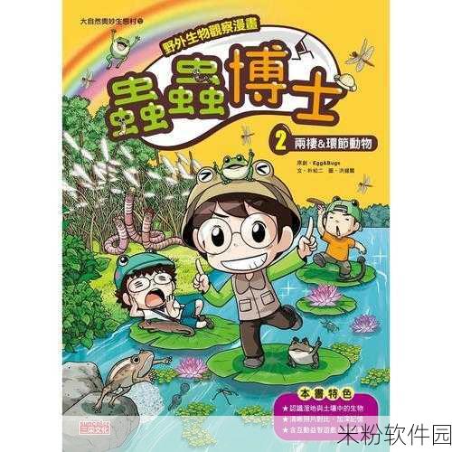 虫虫漫画免费阅读：尽享虫虫漫画，畅游免费阅读的奇妙世界！