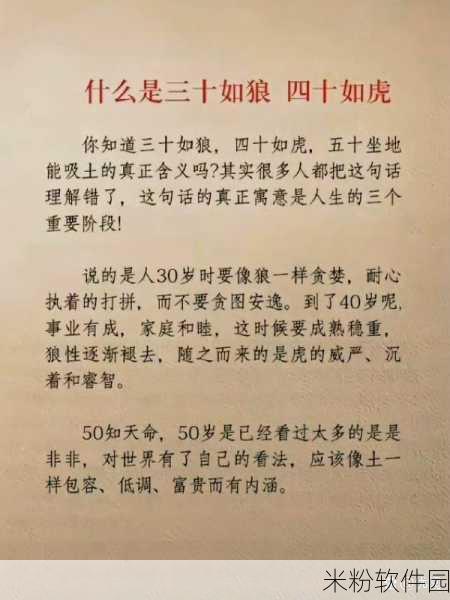 四十如虎50坐地能吸土的起源：四十如虎，五十坐地吸土：人生转折的深刻寓意与文化解读