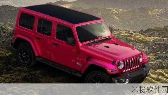 桃红色Jeep主打官方进口：畅享桃红色Jeep，官方进口品质尽在掌握！