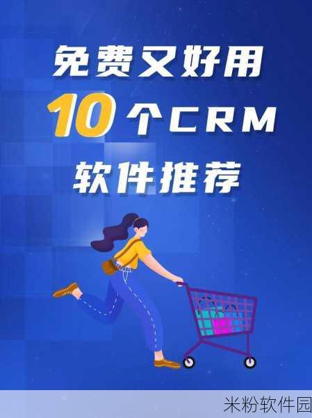 成免费crm每天都不重样：每天都不重样的免费CRM，助你轻松管理客户关系！